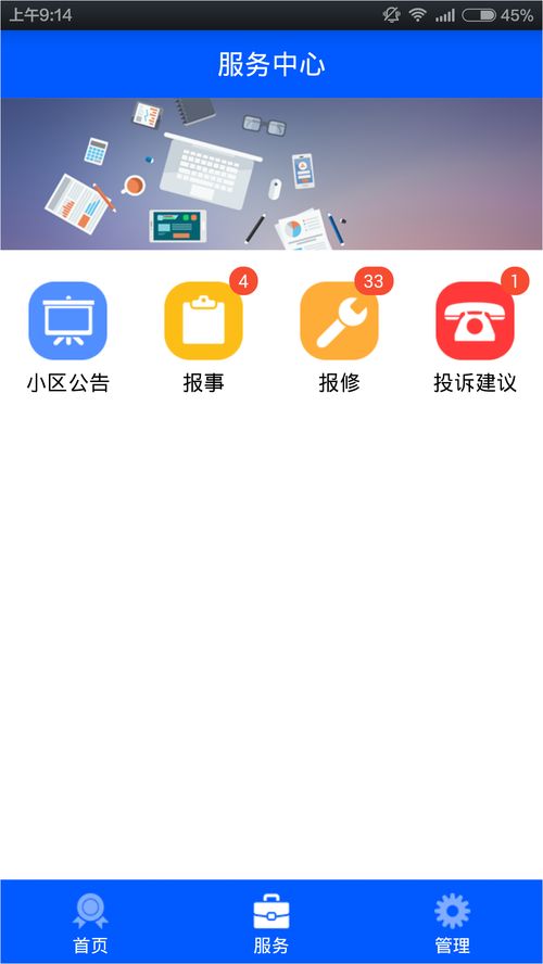 物業(yè)在線管理v1.5.0最新安卓手機(jī)版下載指南